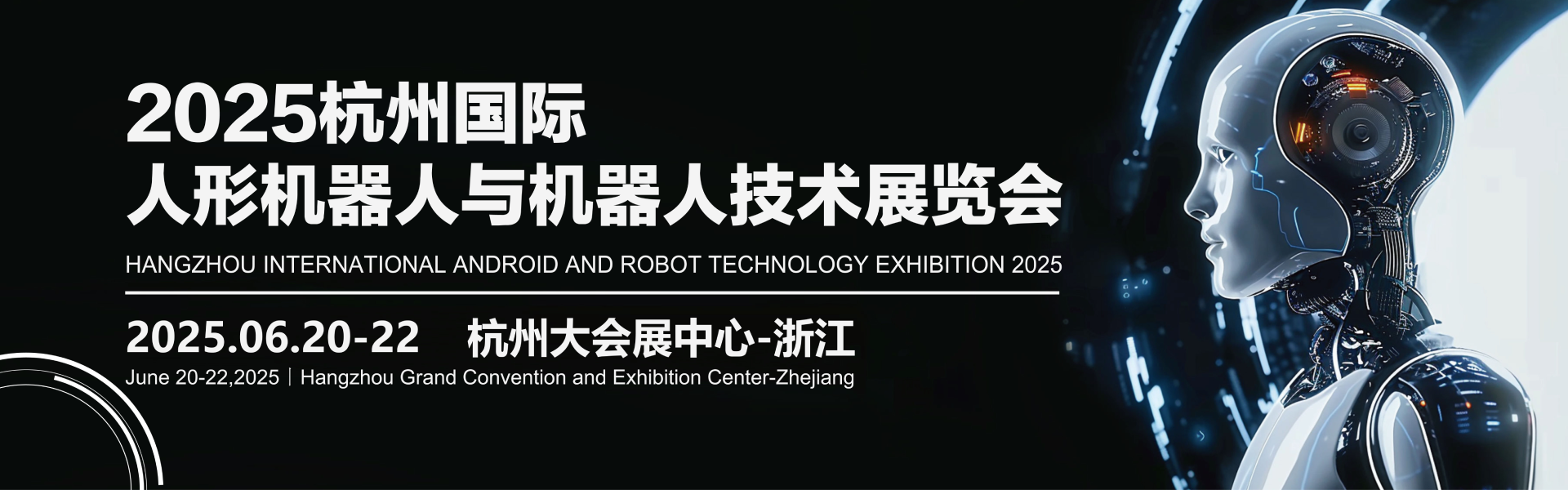 杭州机器人展